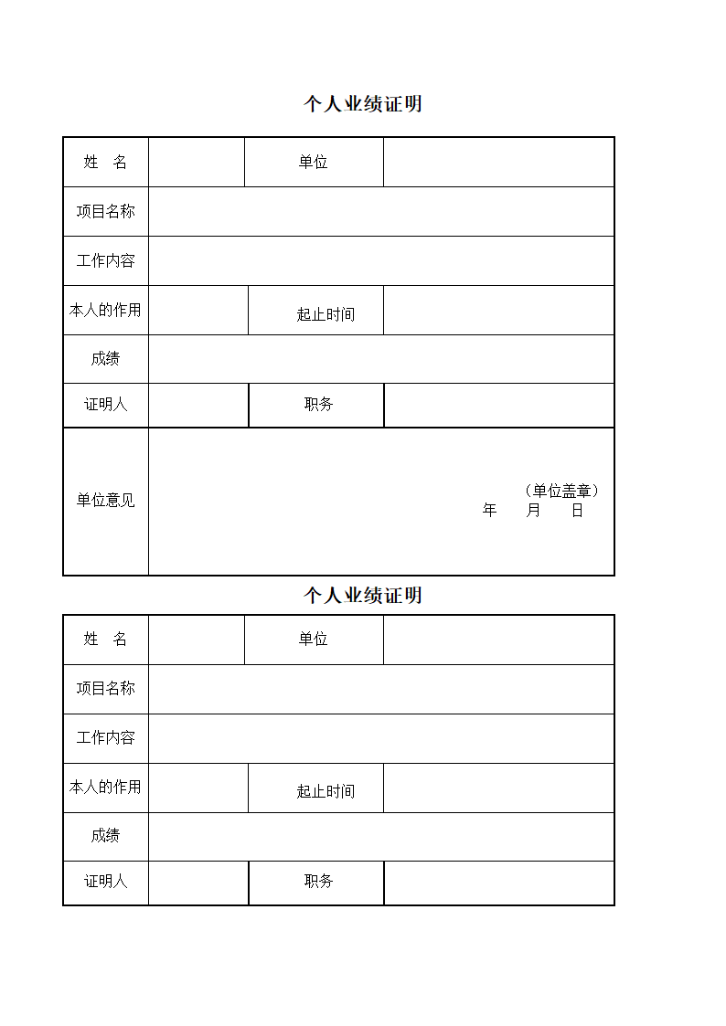 个人业绩证明第1页