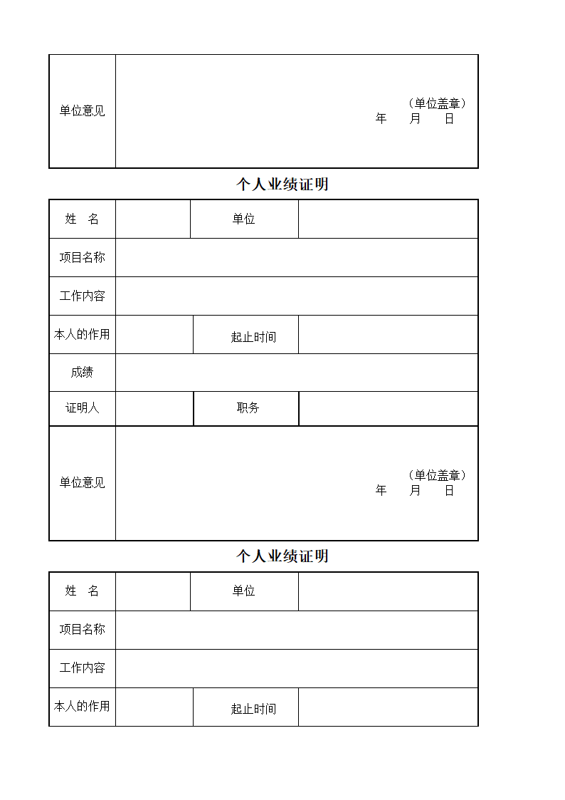 个人业绩证明第2页