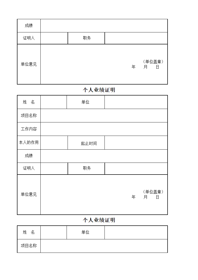 个人业绩证明第3页