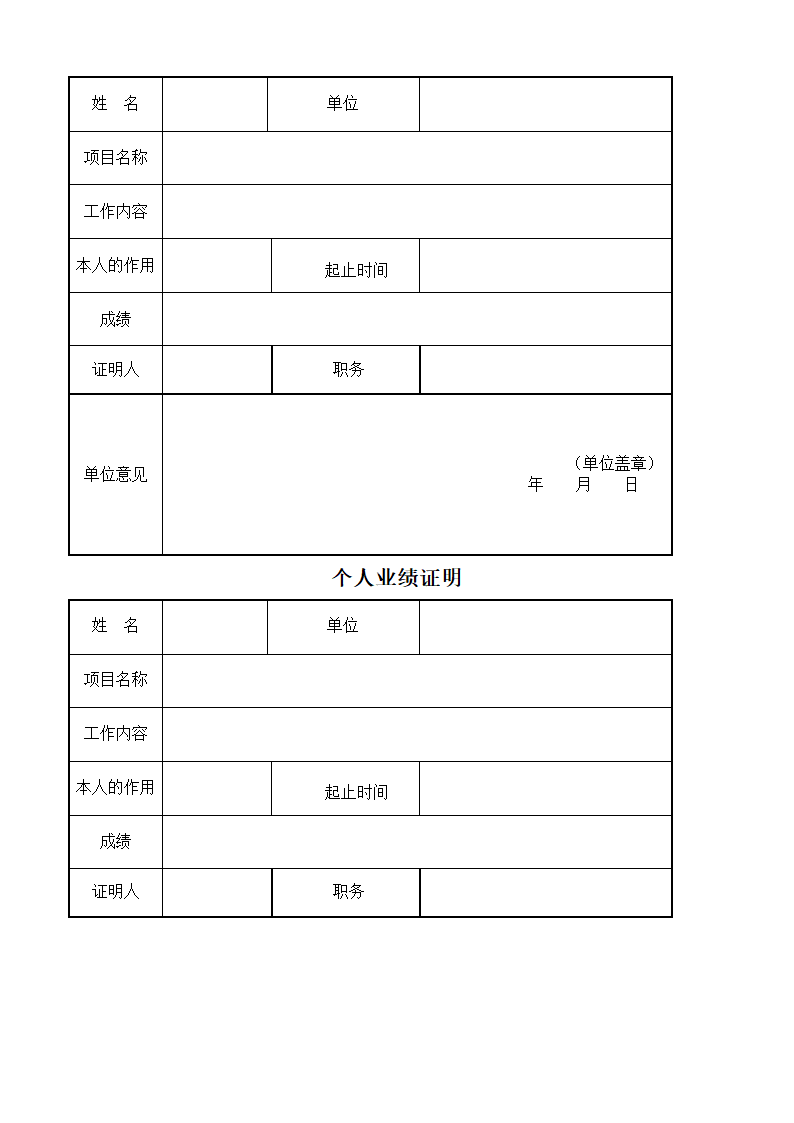 个人业绩证明第5页