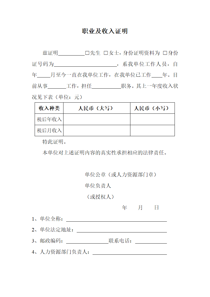 工资证明