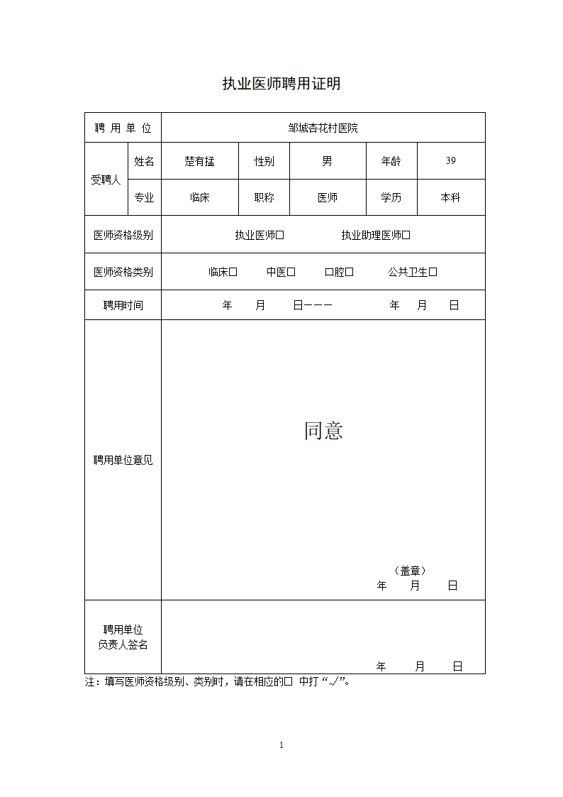 医师聘用证明第1页