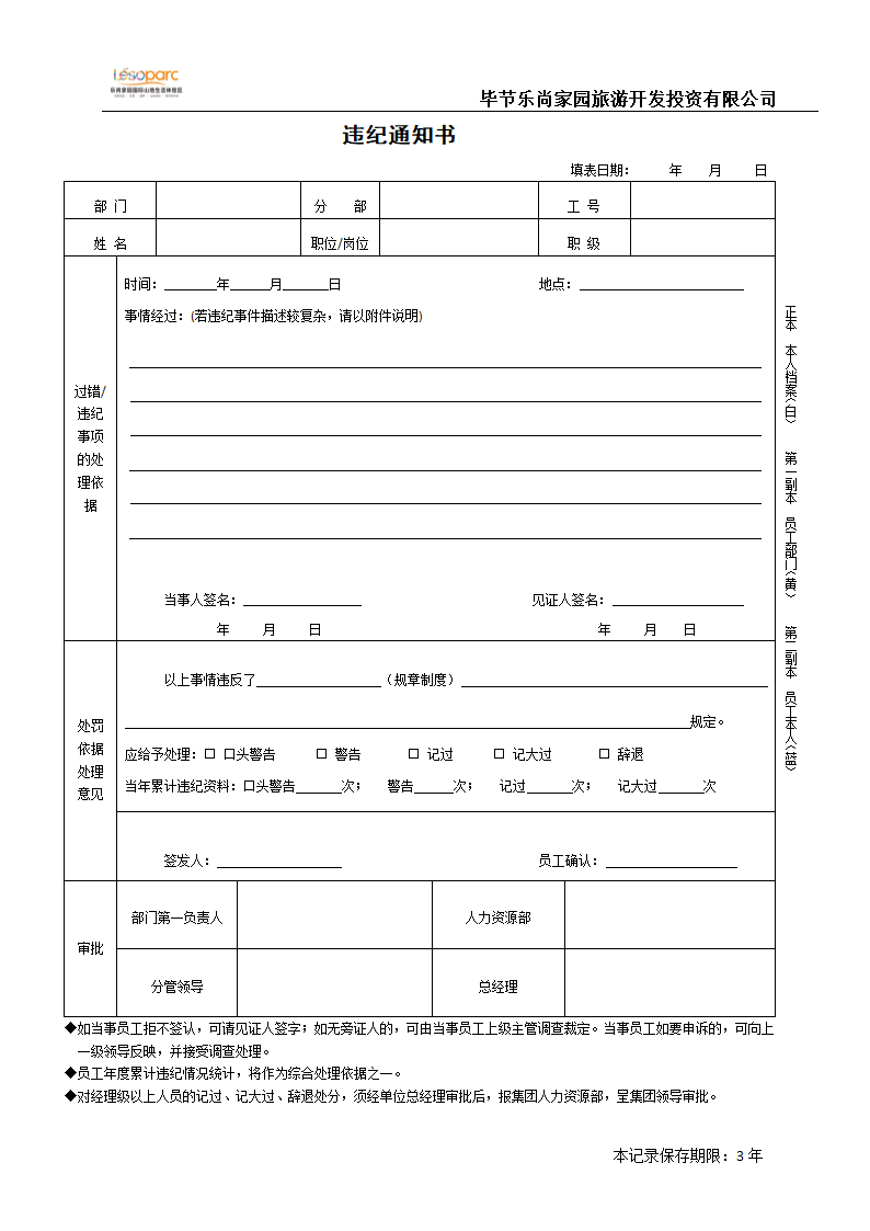 违纪通知书