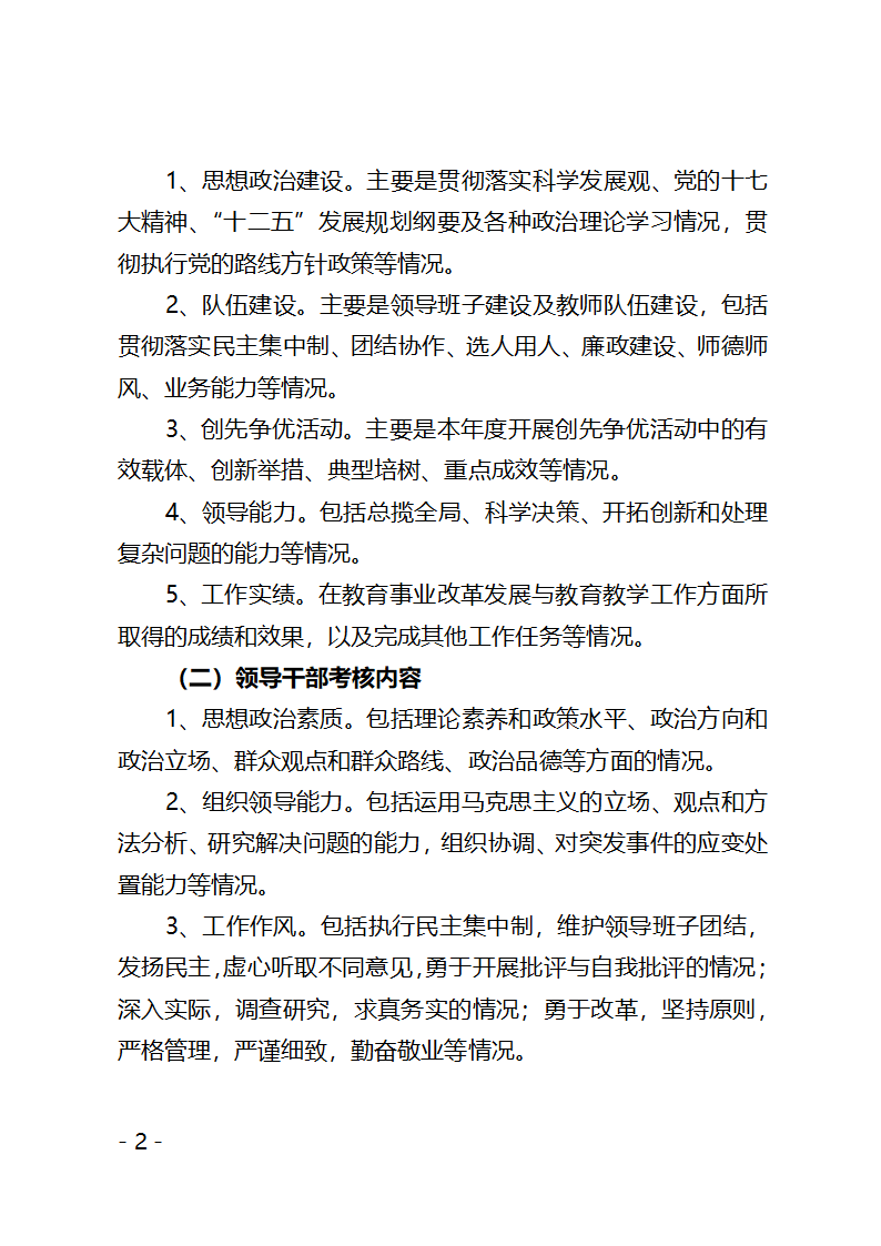 年终考核通知第2页