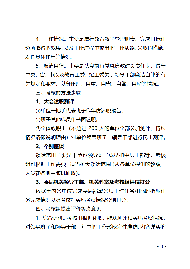 年终考核通知第3页