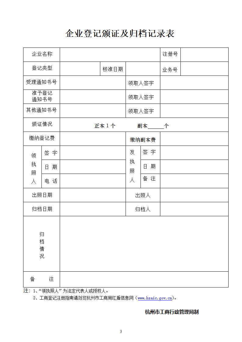 公司变更登记申请书.doc第3页