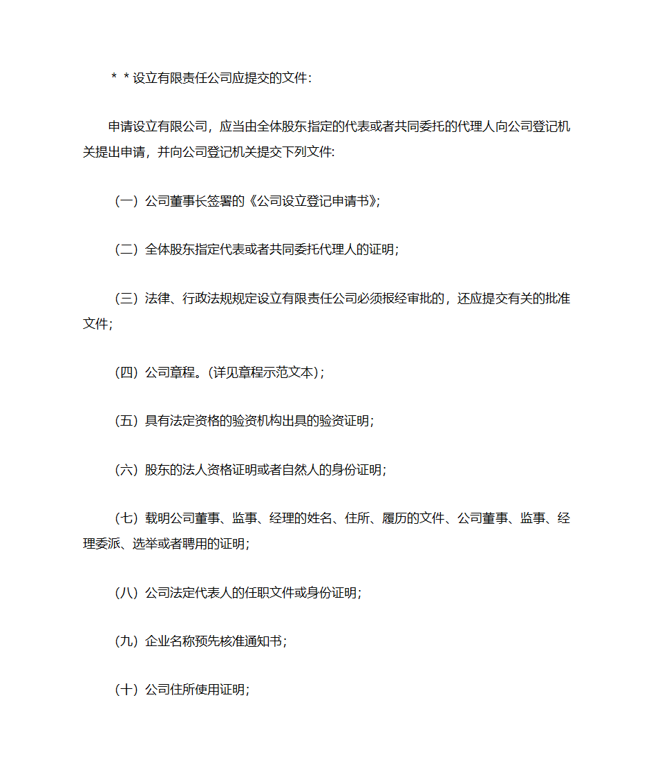 国有独资公司登记程序及登记提交的文件第2页