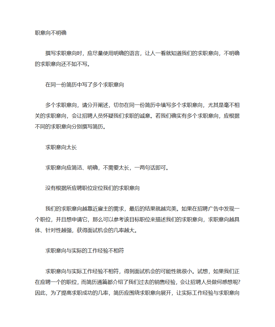 简历的就业意向范文第4页