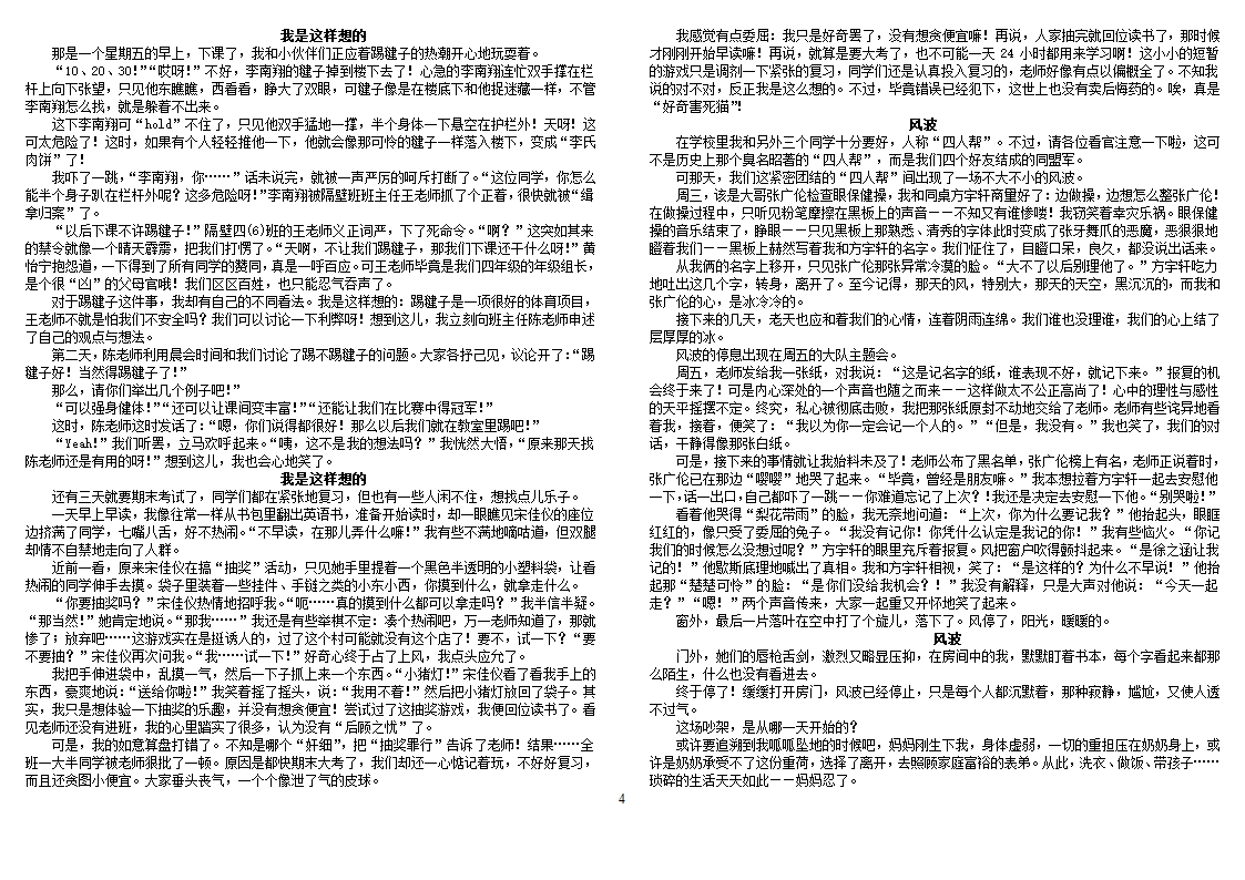 三四年级作文范文辅导第4页