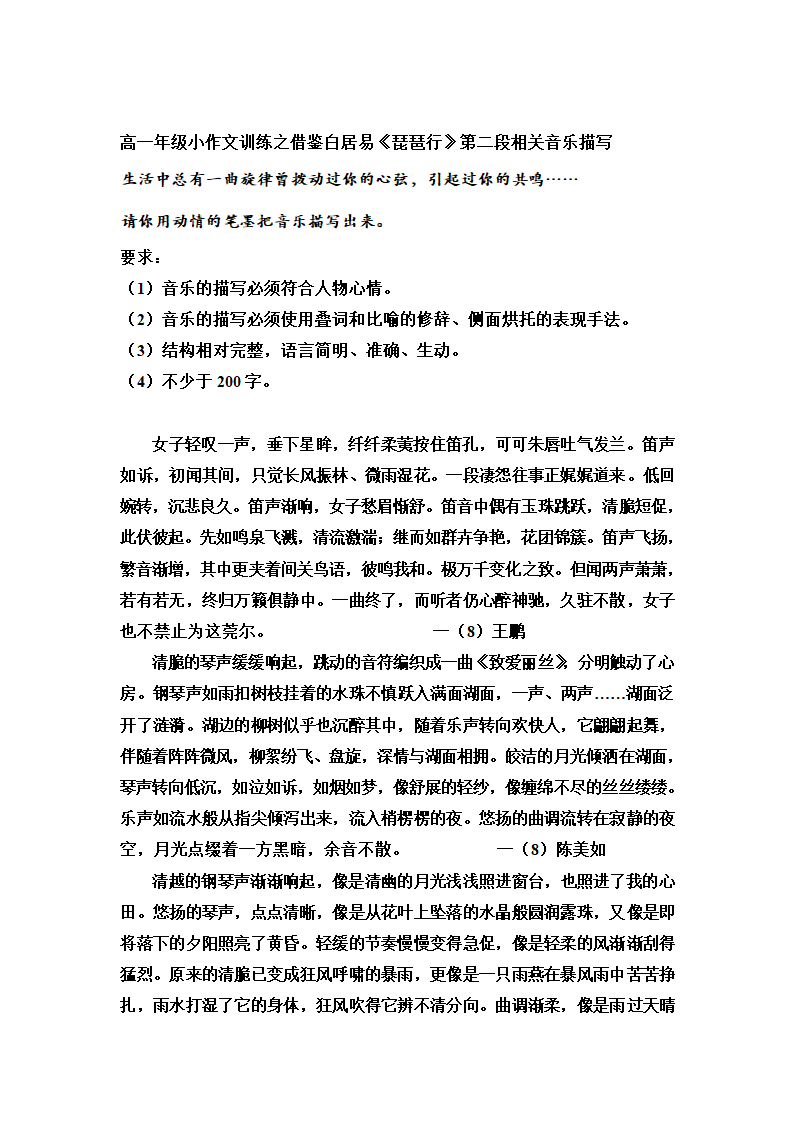 高一小作文训练及范文