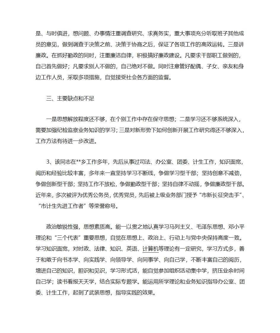 考察材料范文第4页