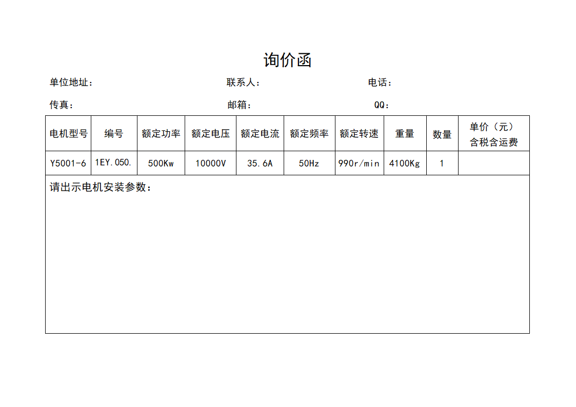 询价函第1页