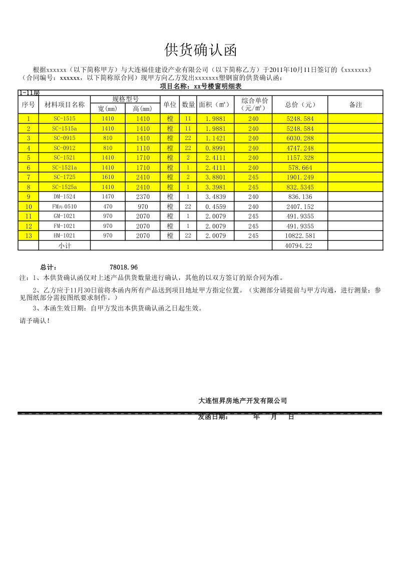 供货确认函