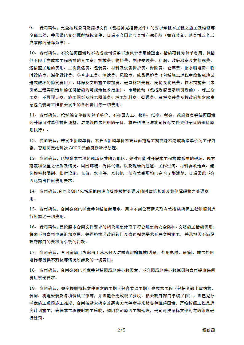 报价函第2页