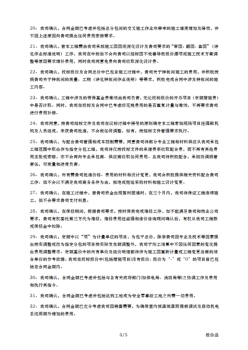 报价函第3页