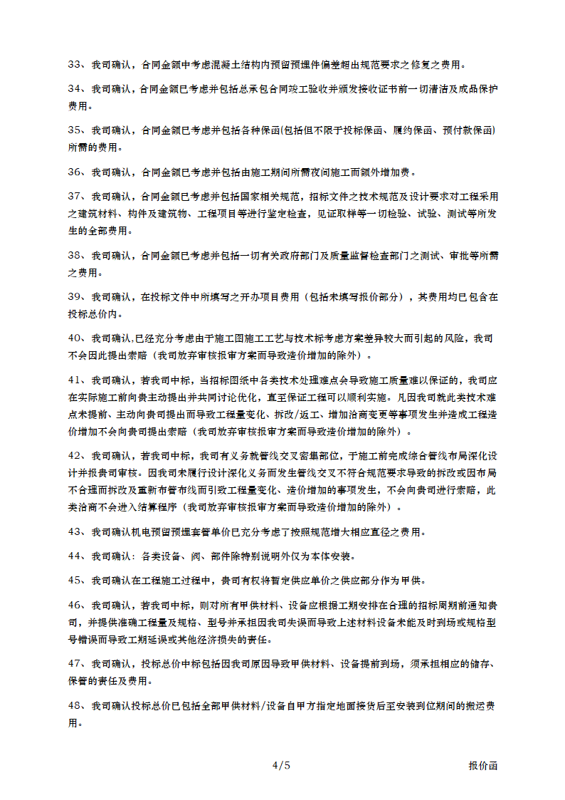 报价函第4页