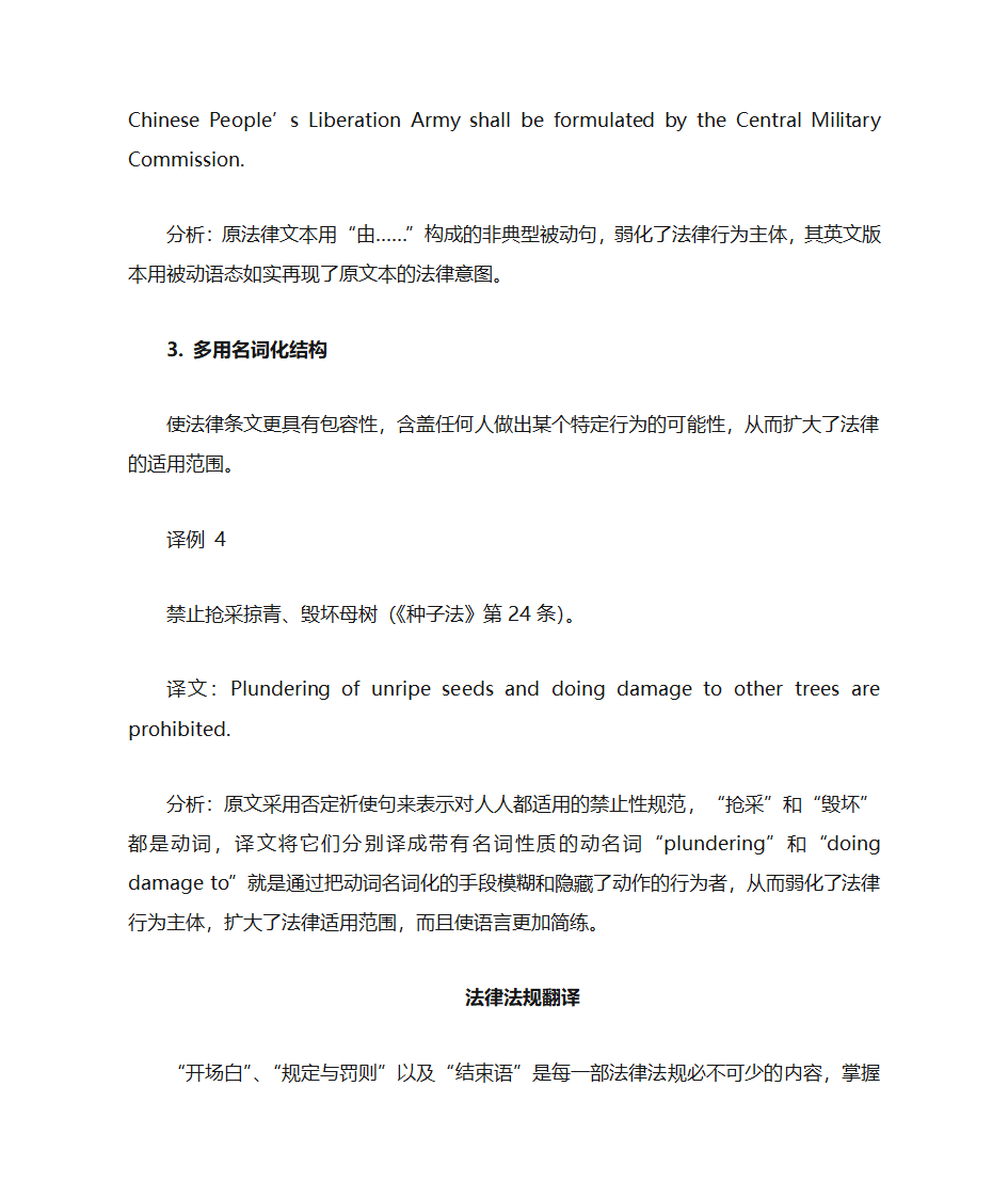 法律文书翻译第5页