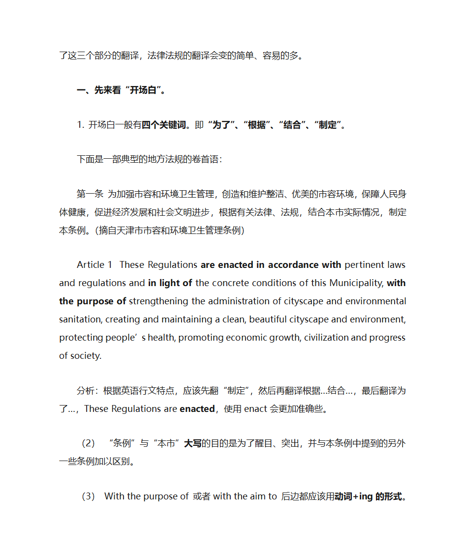 法律文书翻译第6页