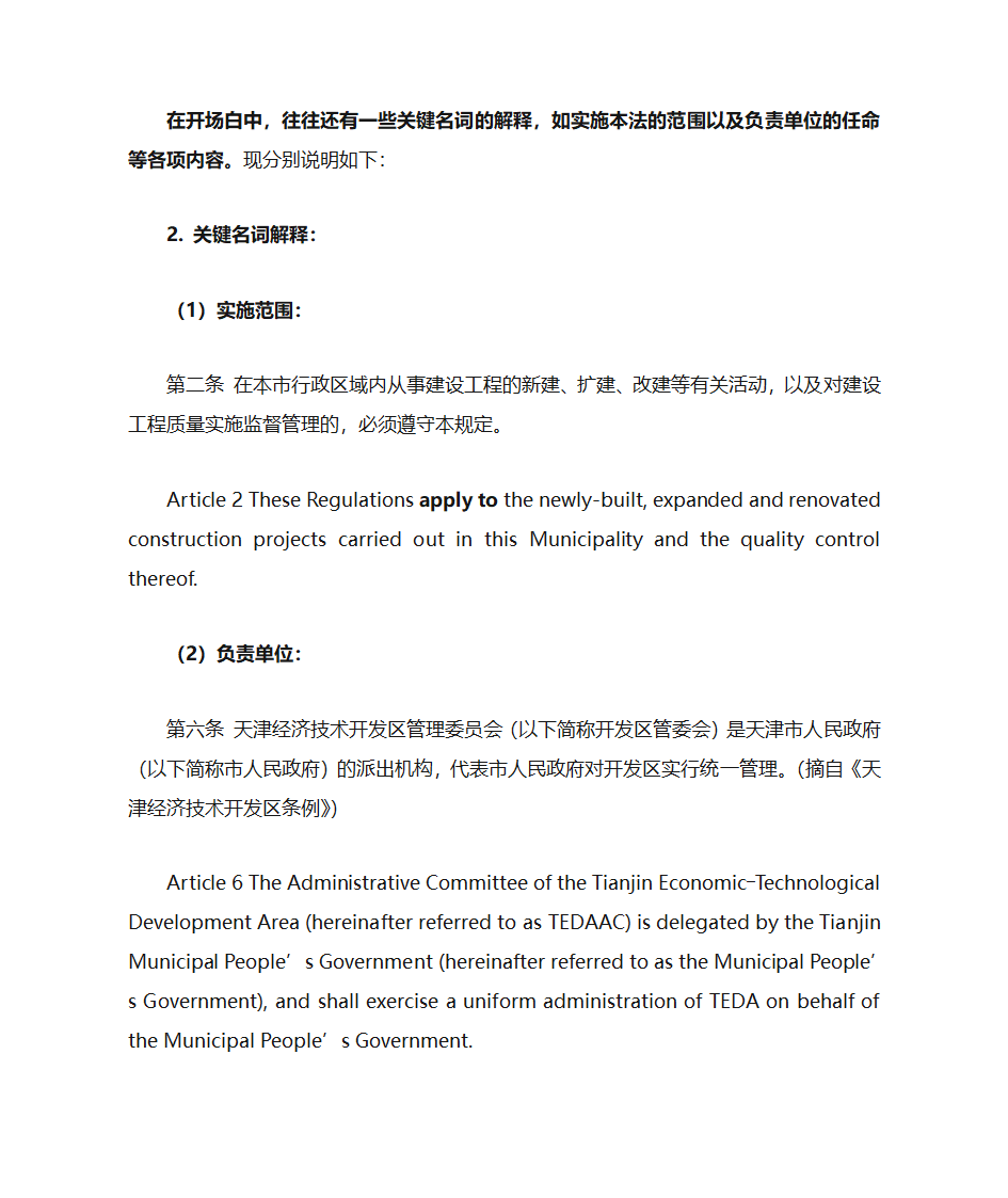 法律文书翻译第7页