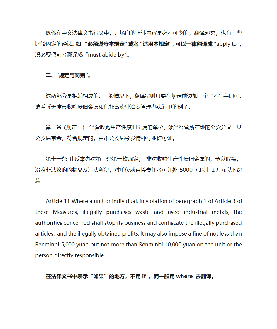 法律文书翻译第8页