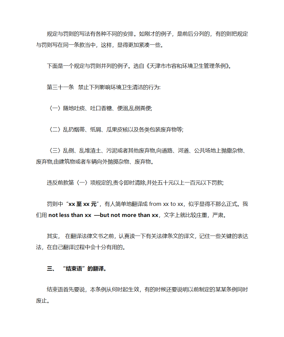 法律文书翻译第9页