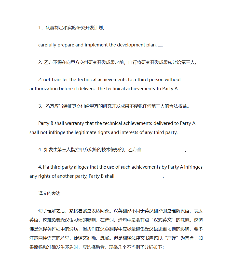 法律文书翻译第15页