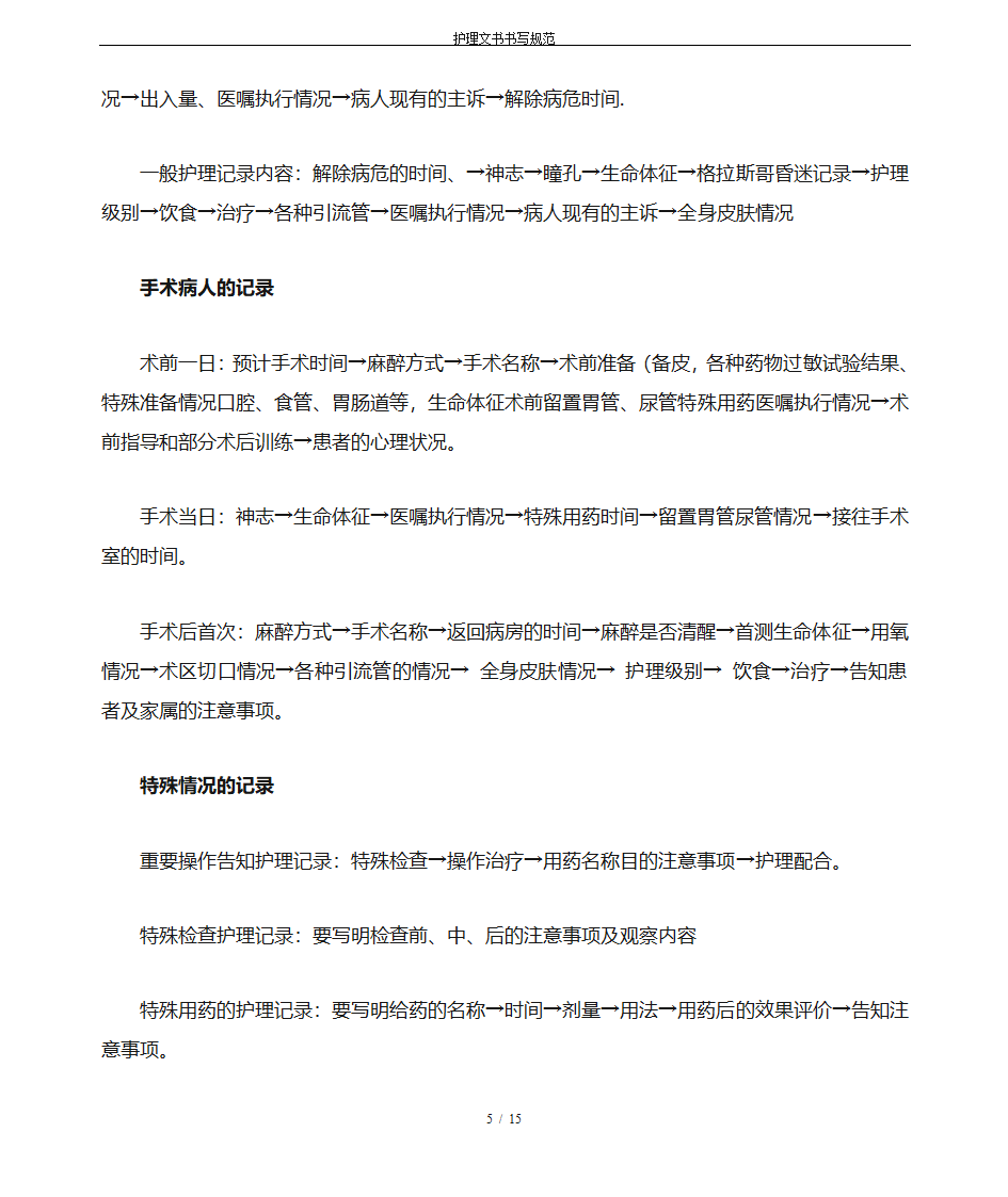 护理文书书写规范第5页