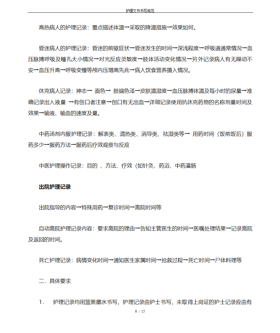 护理文书书写规范第6页