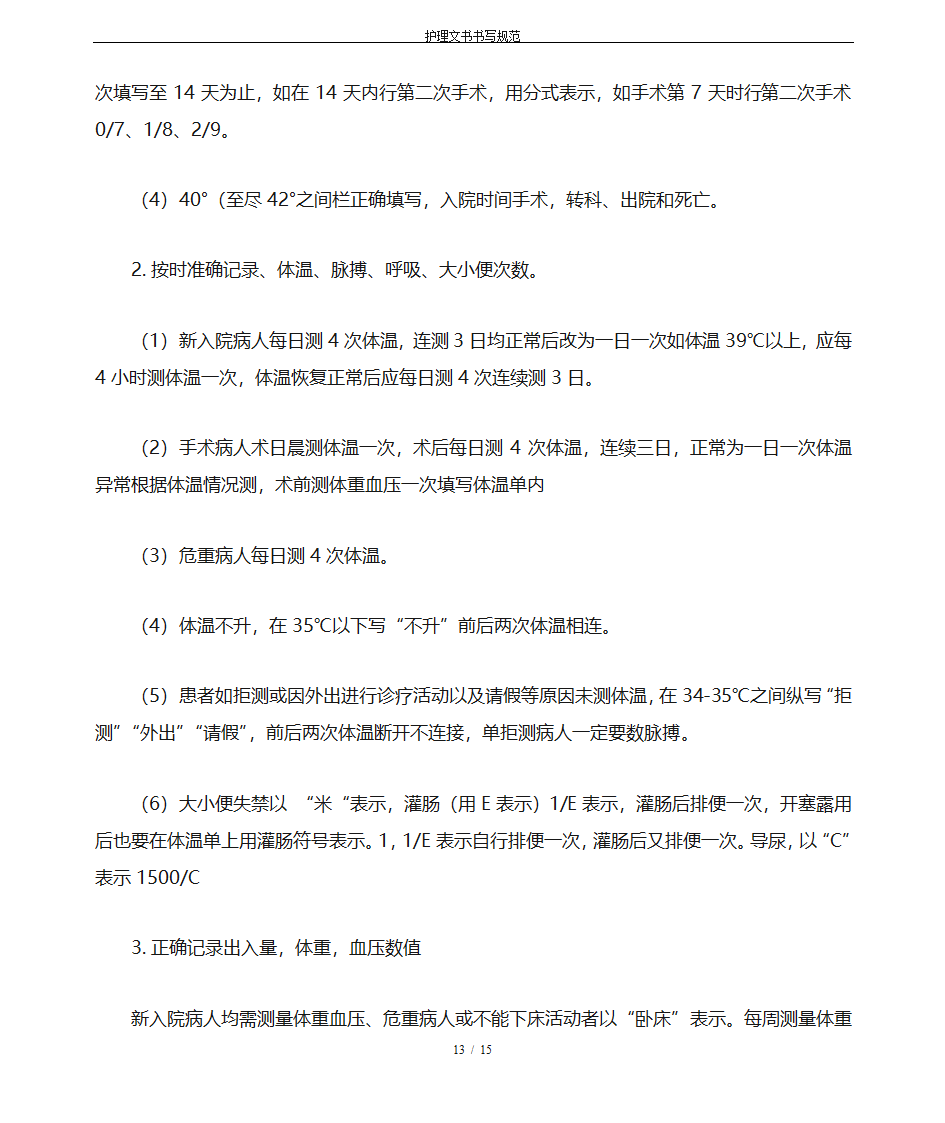 护理文书书写规范第13页