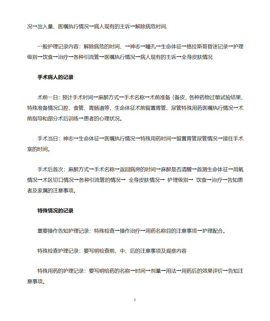 护理文书书写规范第5页