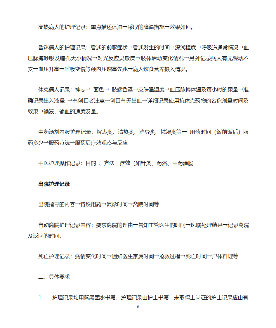 护理文书书写规范第6页