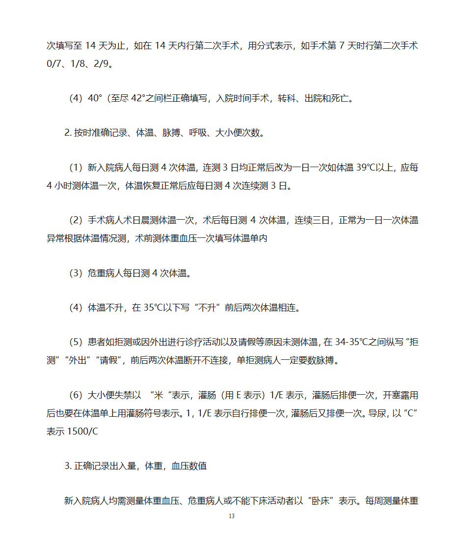 护理文书书写规范第13页