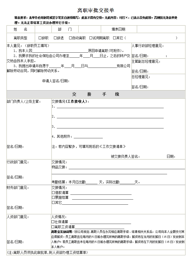 离职审批交接单第1页