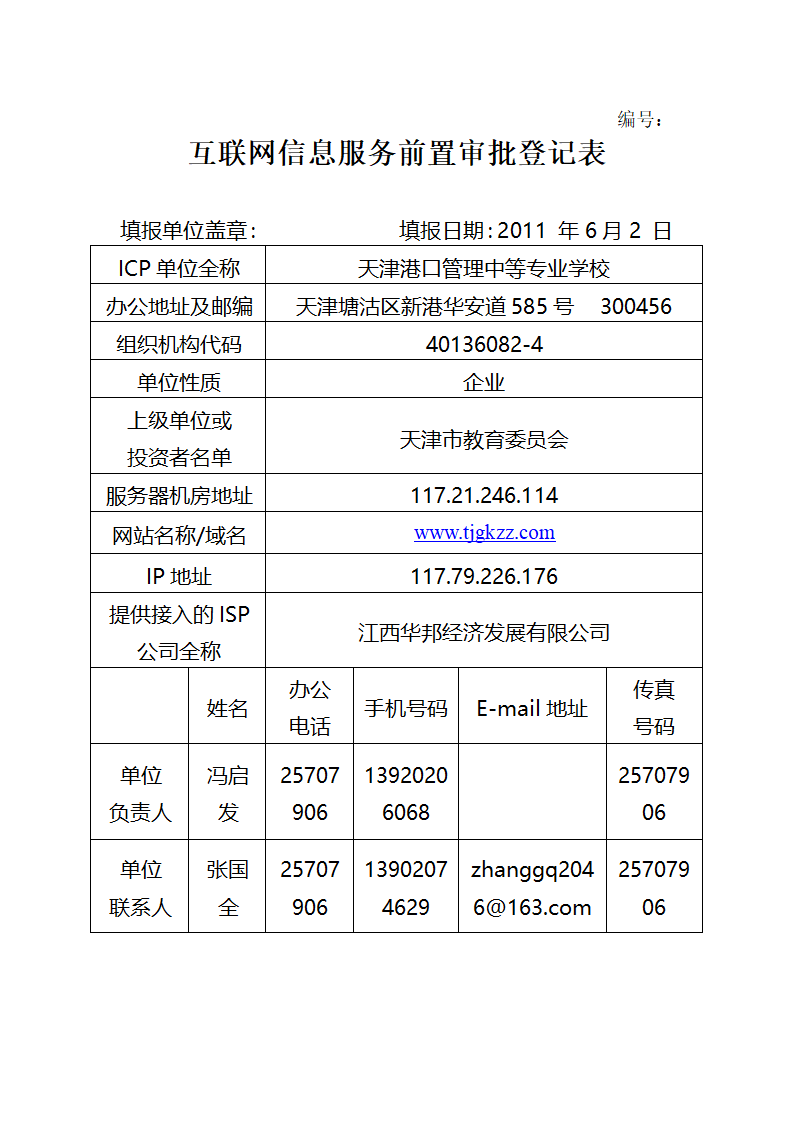 前置审批登记表