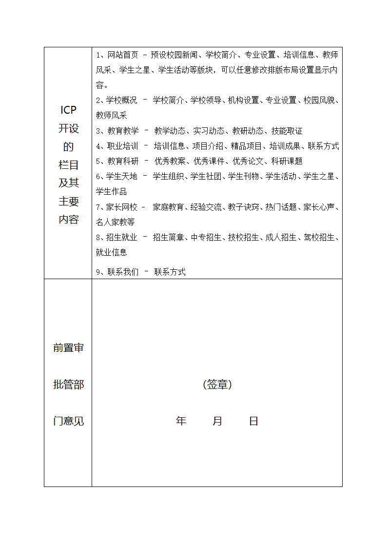 前置审批登记表第2页