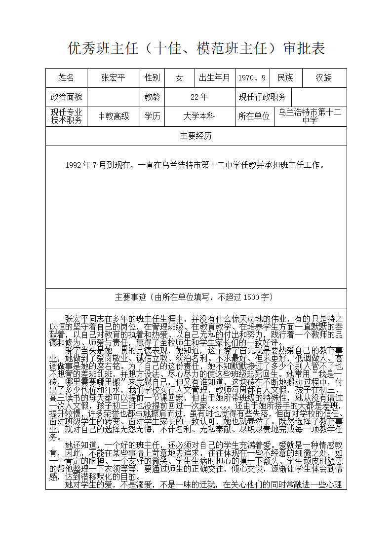 优秀班主任审批表