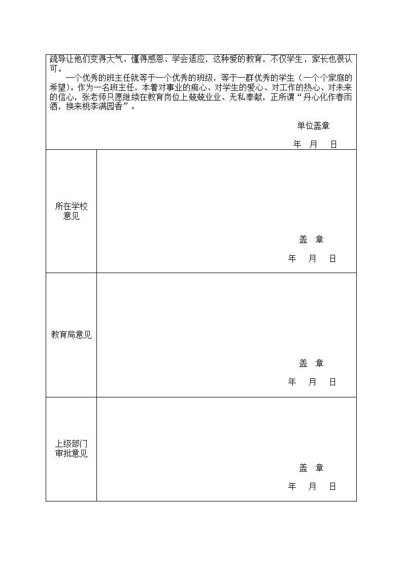 优秀班主任审批表第2页