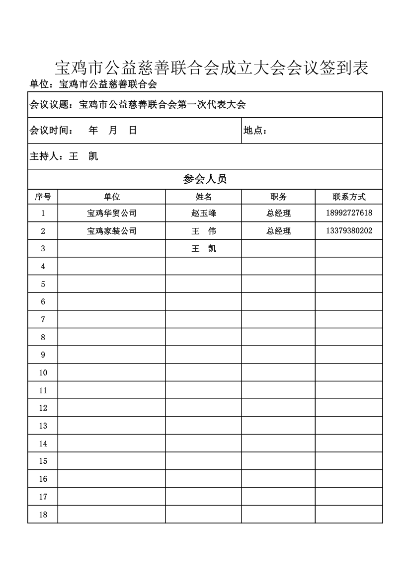 会议签到表第1页