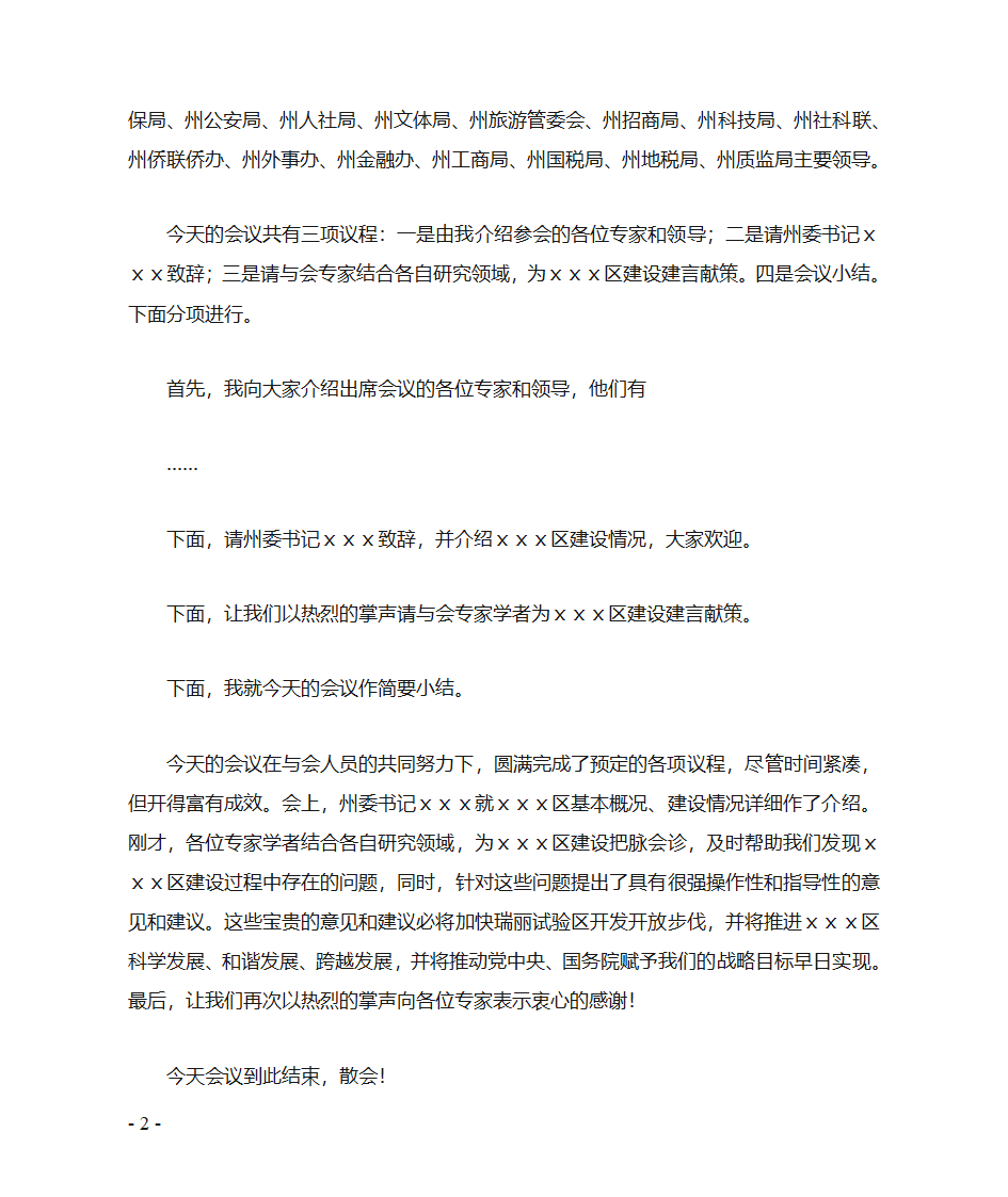 会议主持词第2页