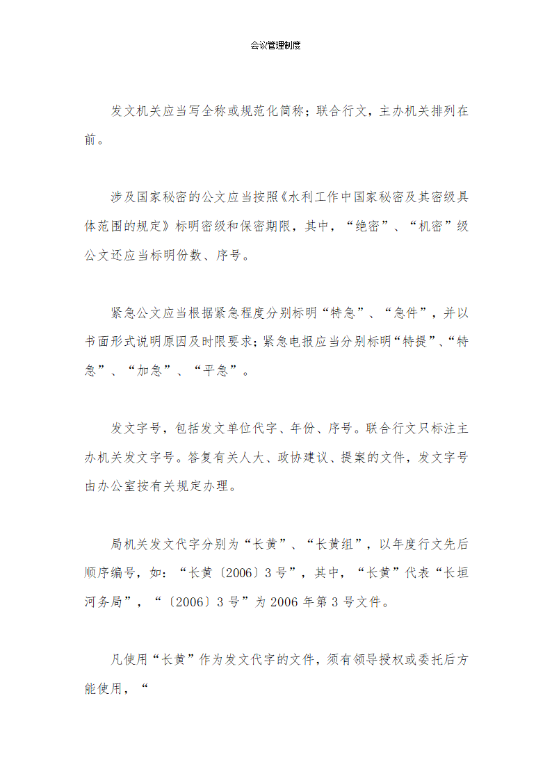 会议管理制度第35页