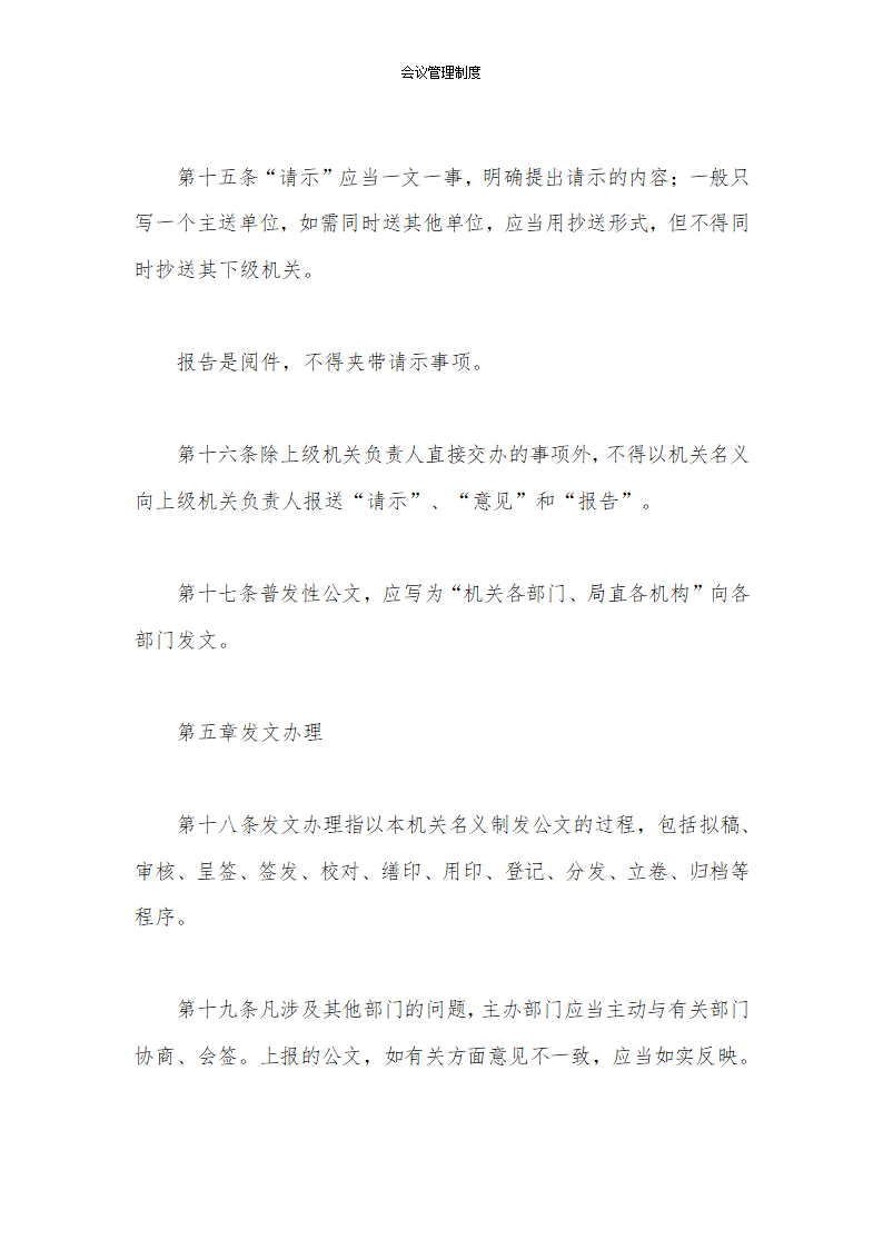 会议管理制度第38页