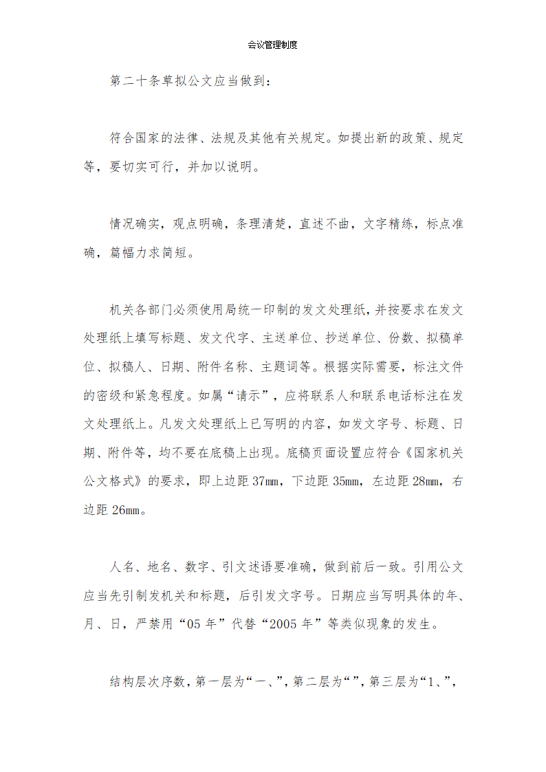 会议管理制度第39页