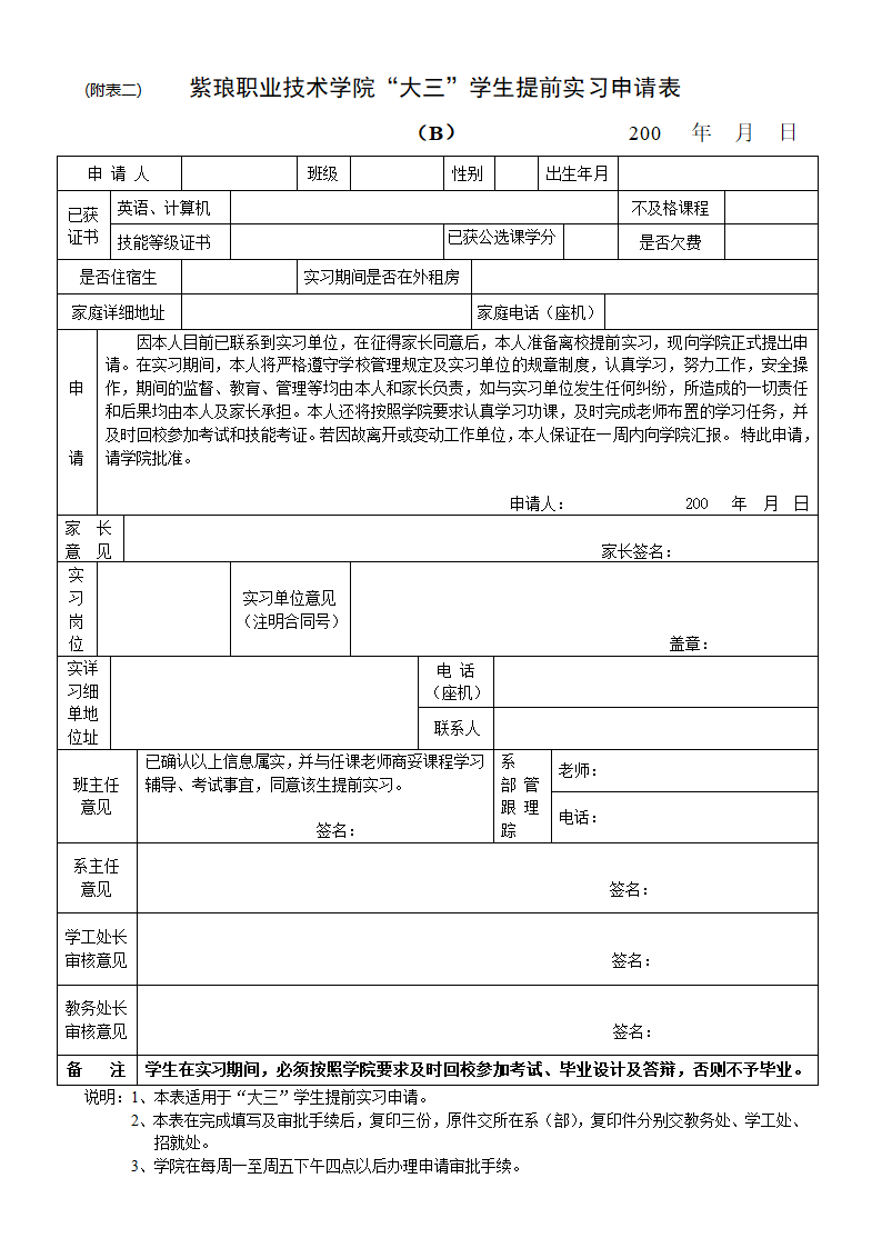 提前实习申请表第1页