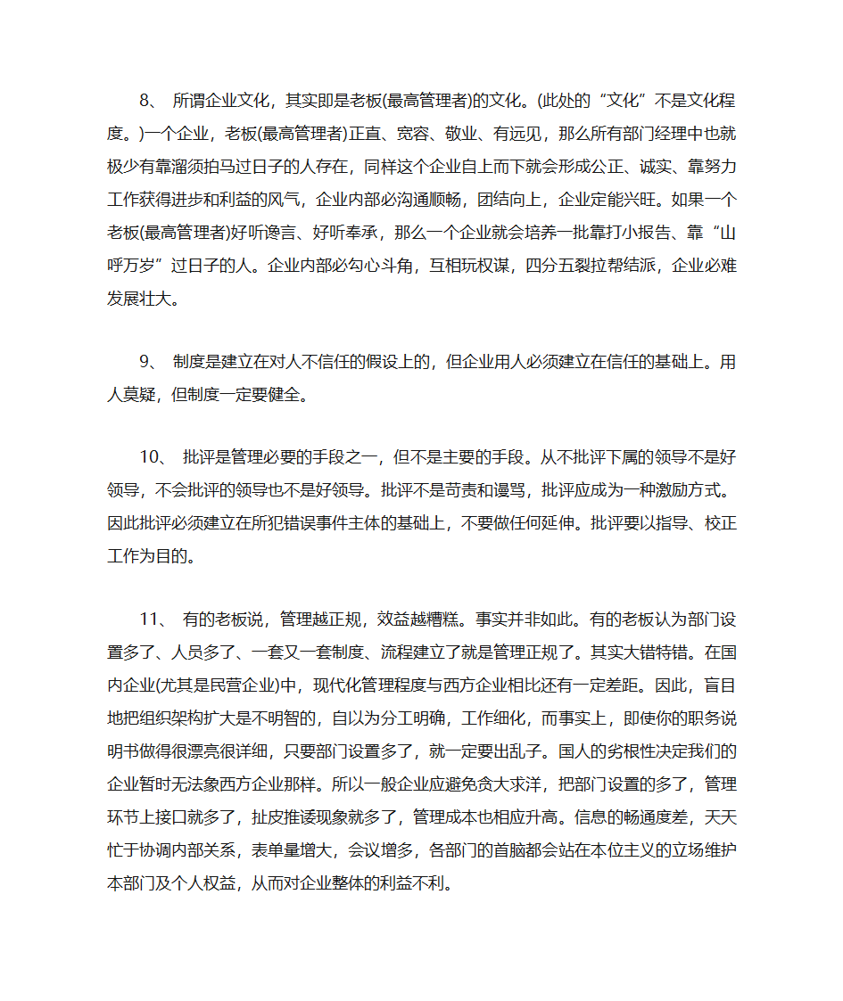 企业管理理念第2页