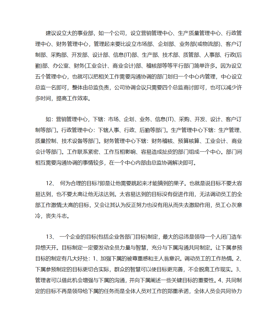 企业管理理念第3页