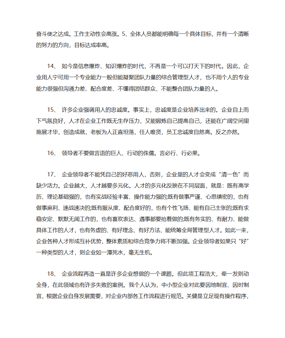 企业管理理念第4页