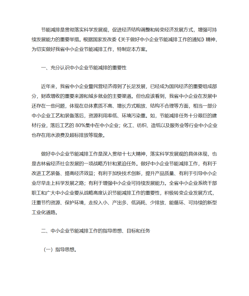 企业节能目标