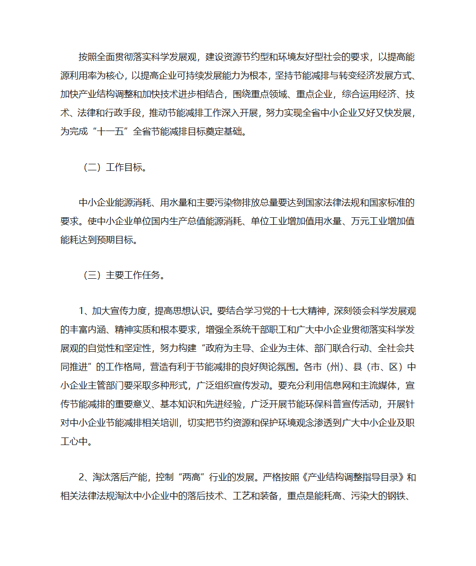 企业节能目标第2页