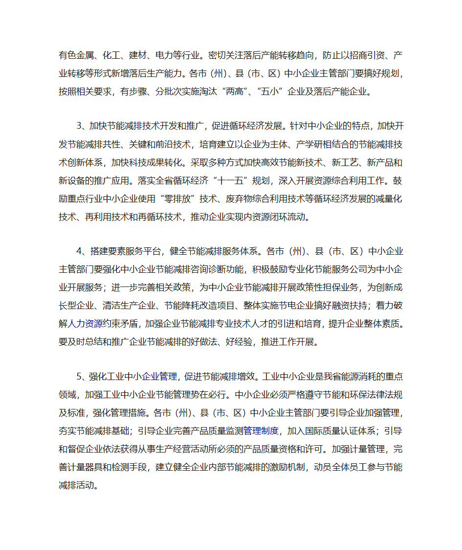 企业节能目标第3页