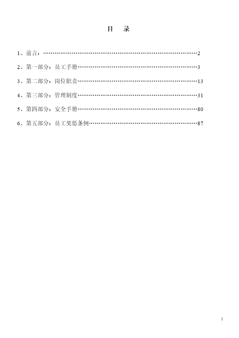 企业管理手册第2页